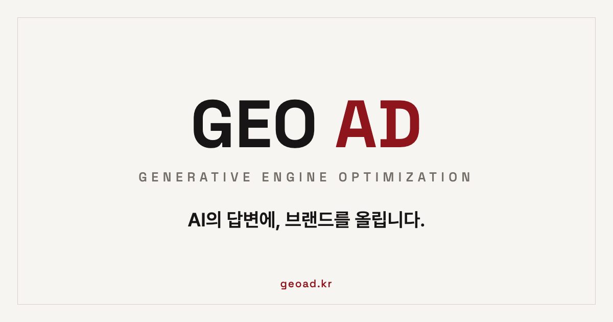 GEOAD 공식 홈페이지 대표 이미지