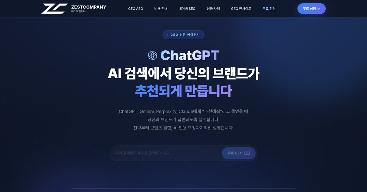 제스트컴퍼니 공식 홈페이지 대표 이미지